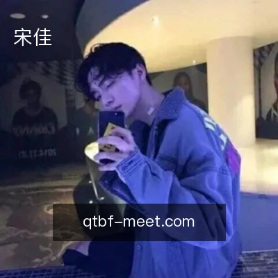 宋佳